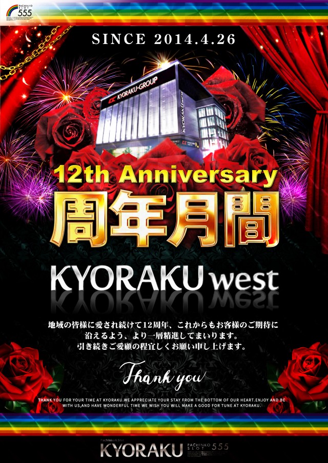 KYORAKU西店の最新情報画像
