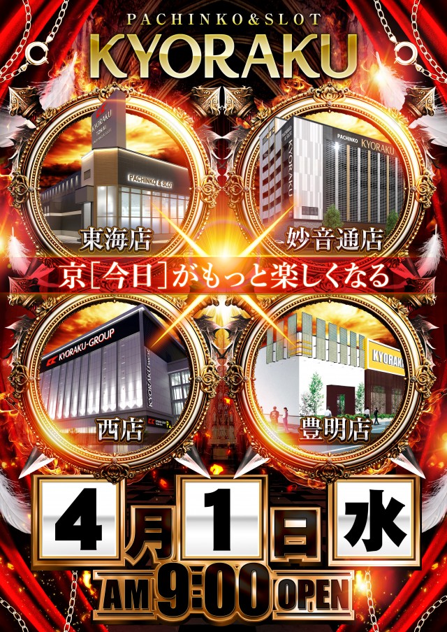 KYORAKU西店の最新情報画像