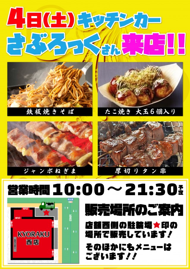 KYORAKU西店の最新情報画像