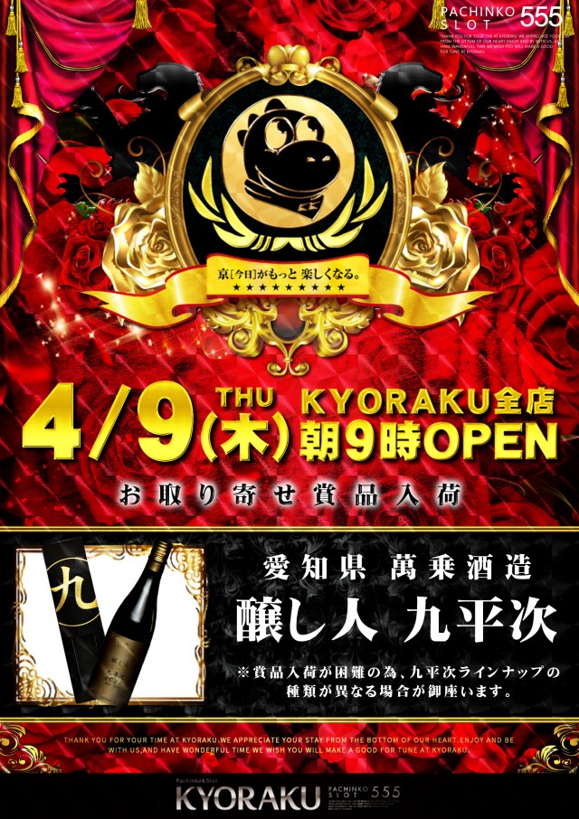 KYORAKU西店の最新情報画像
