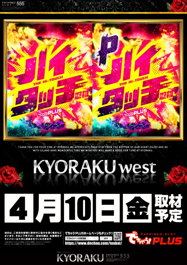 KYORAKU西店の最新情報画像