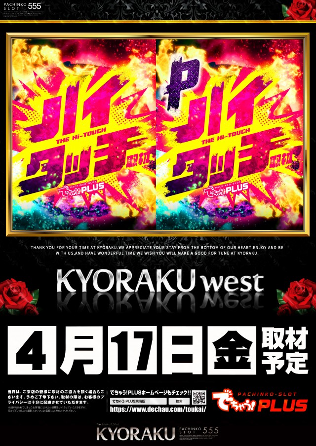 KYORAKU西店の最新情報画像