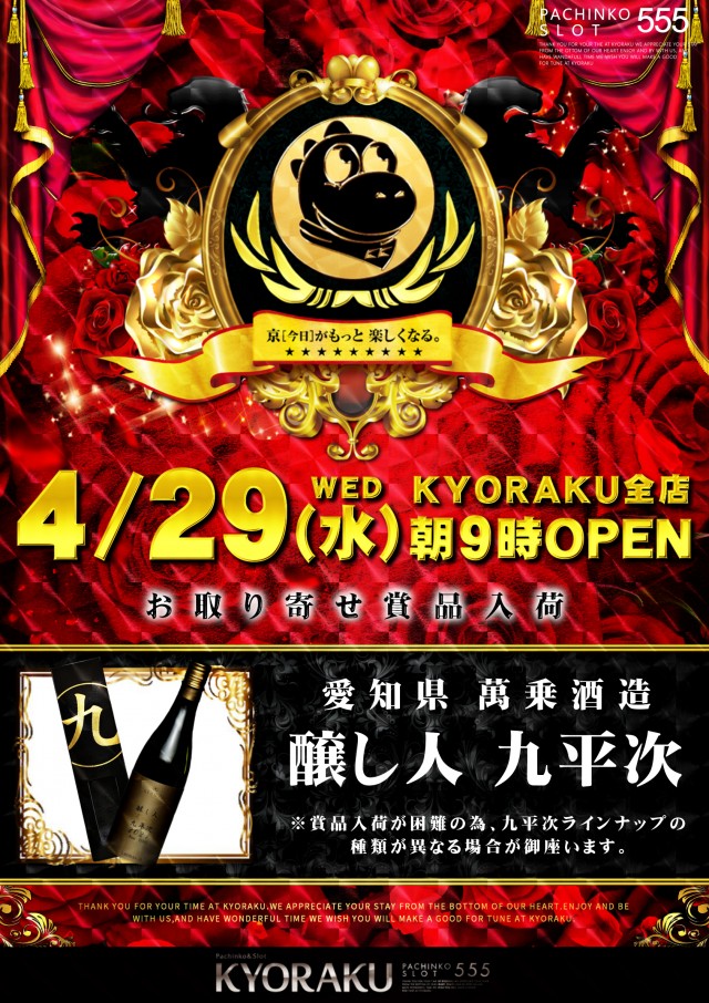 KYORAKU西店の最新情報画像