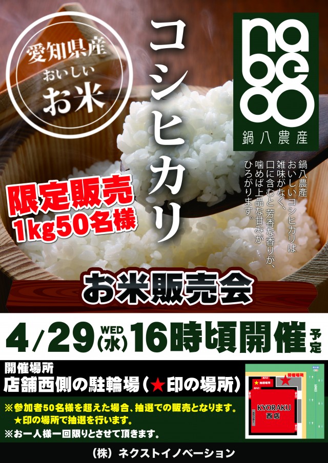 KYORAKU西店の最新情報画像