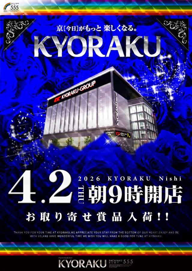 KYORAKU西店の最新情報画像