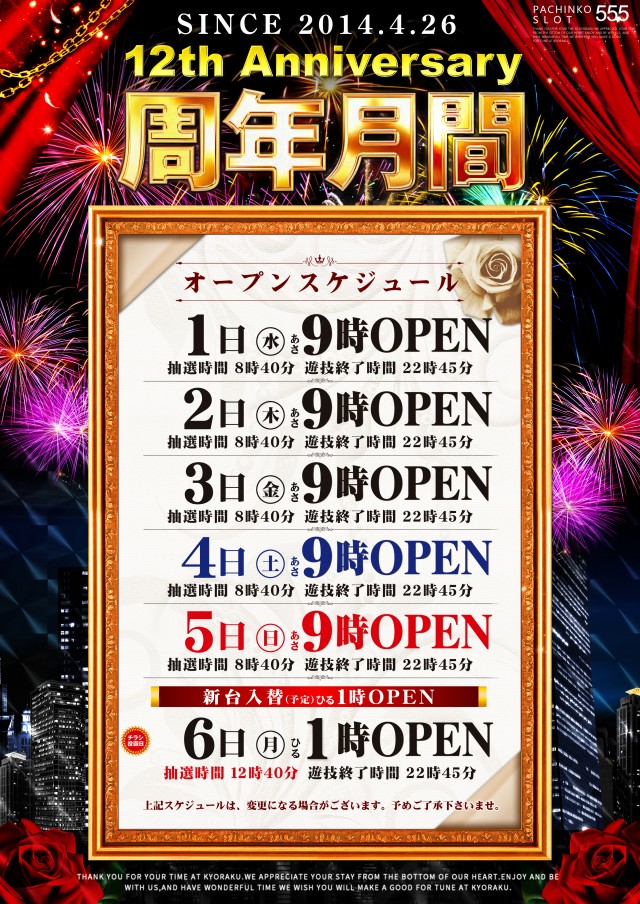 KYORAKU西店の最新情報画像