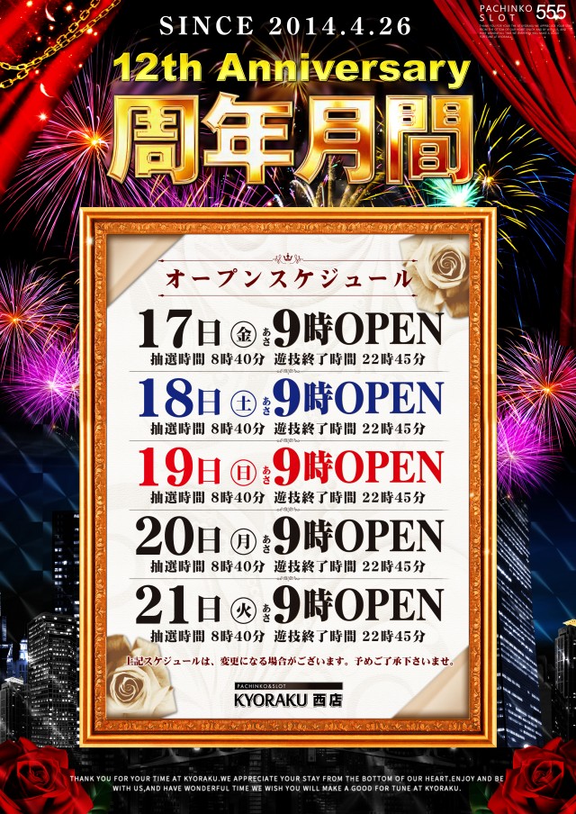 KYORAKU西店の最新情報画像