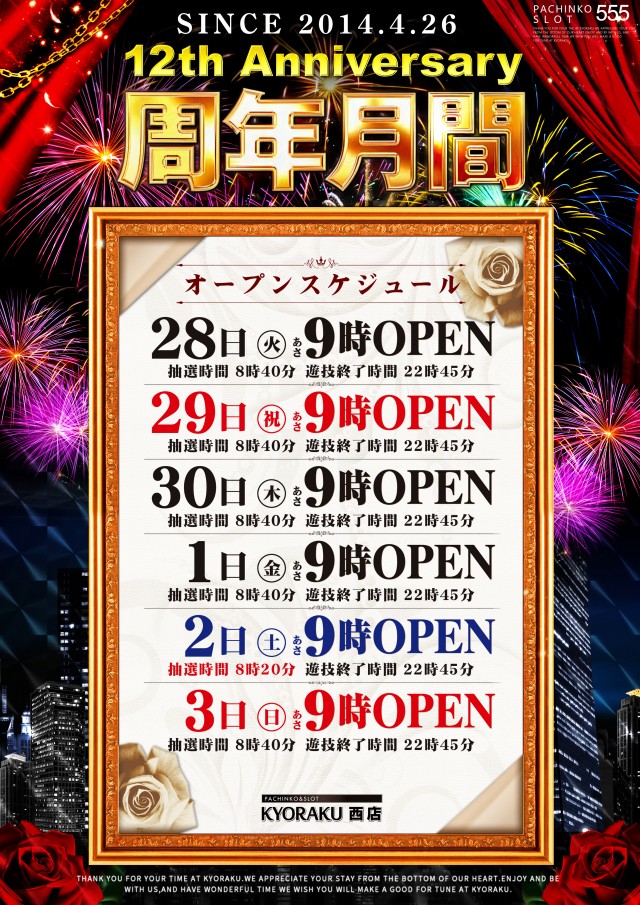 KYORAKU西店の最新情報画像