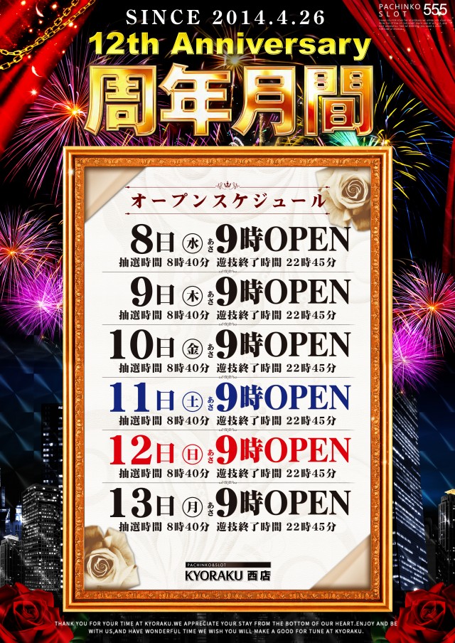 KYORAKU西店の最新情報画像