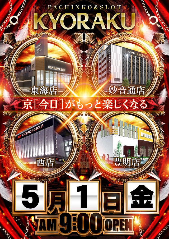 KYORAKU西店の最新情報画像