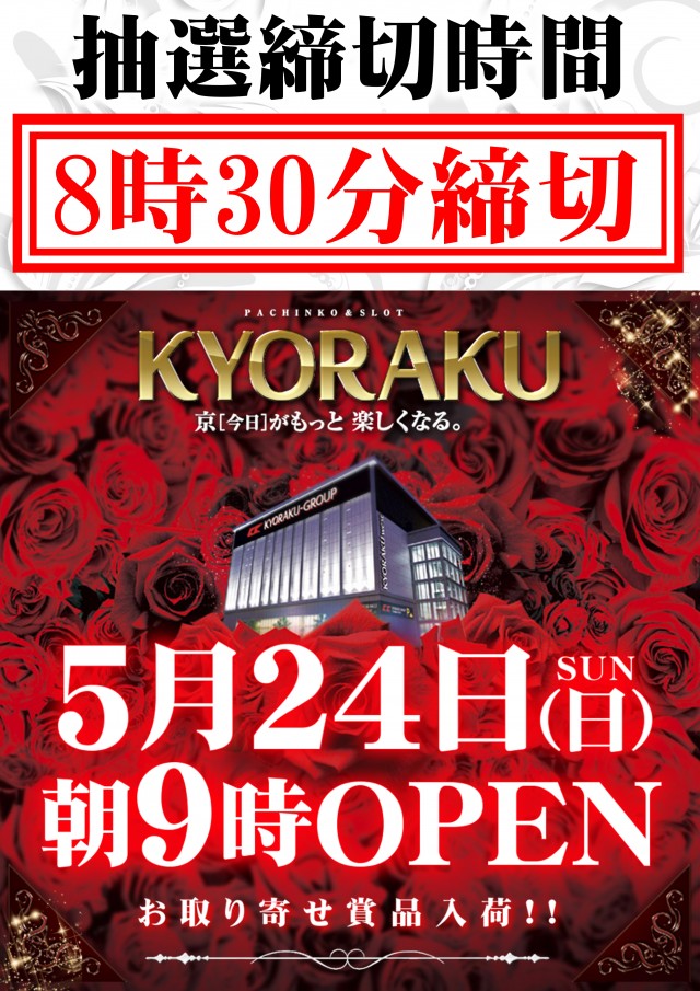 KYORAKU西店の最新情報画像