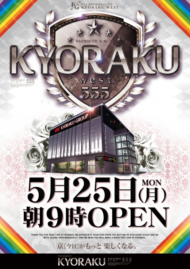 KYORAKU西店の最新情報画像