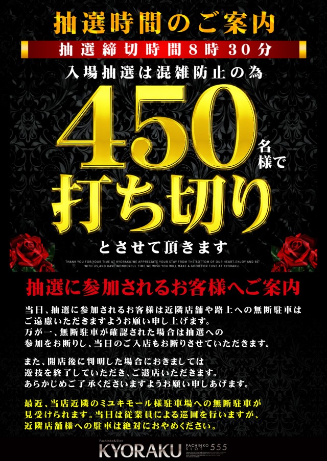 KYORAKU西店の最新情報画像