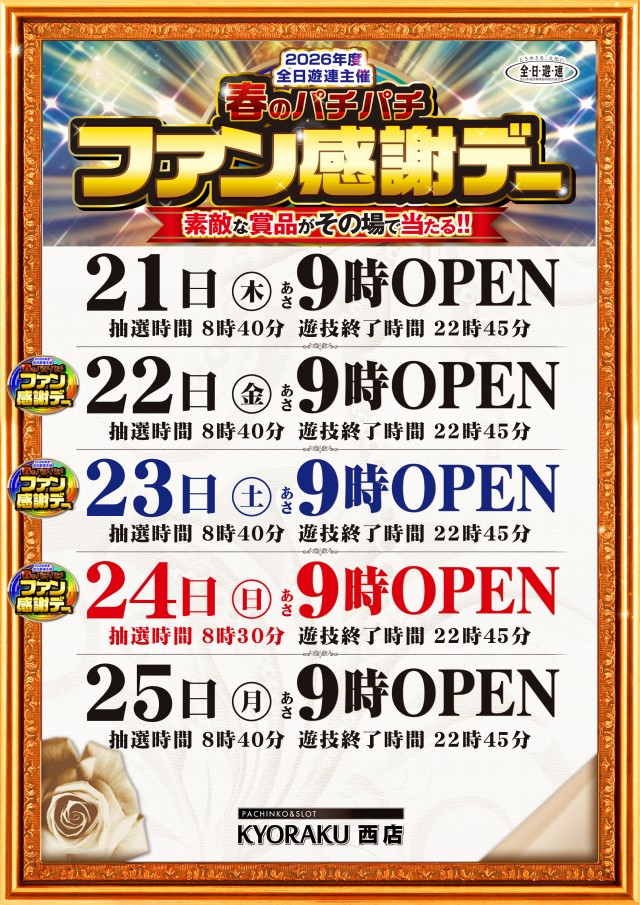 KYORAKU西店の最新情報画像