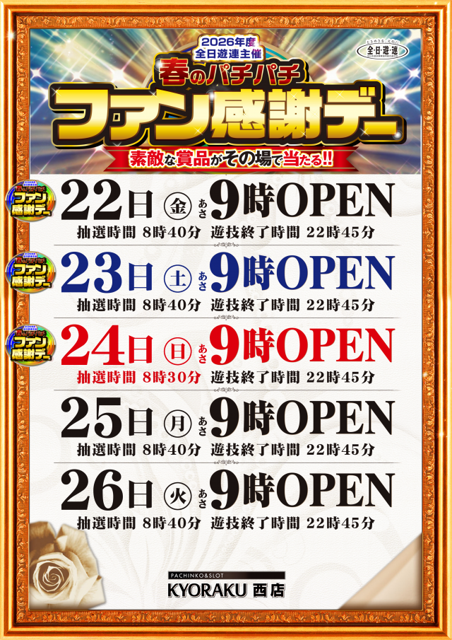 KYORAKU西店の最新情報画像