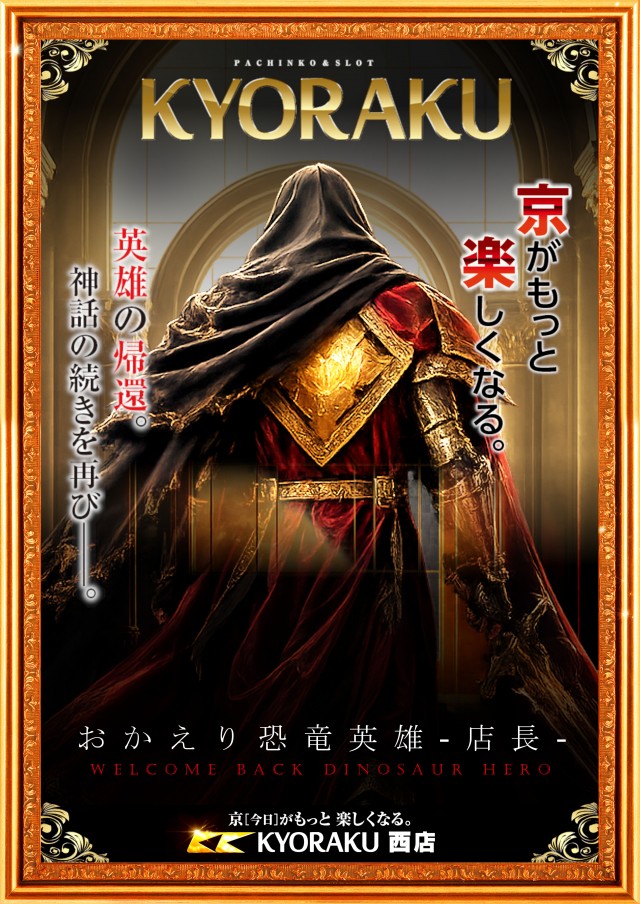 KYORAKU西店の最新情報画像