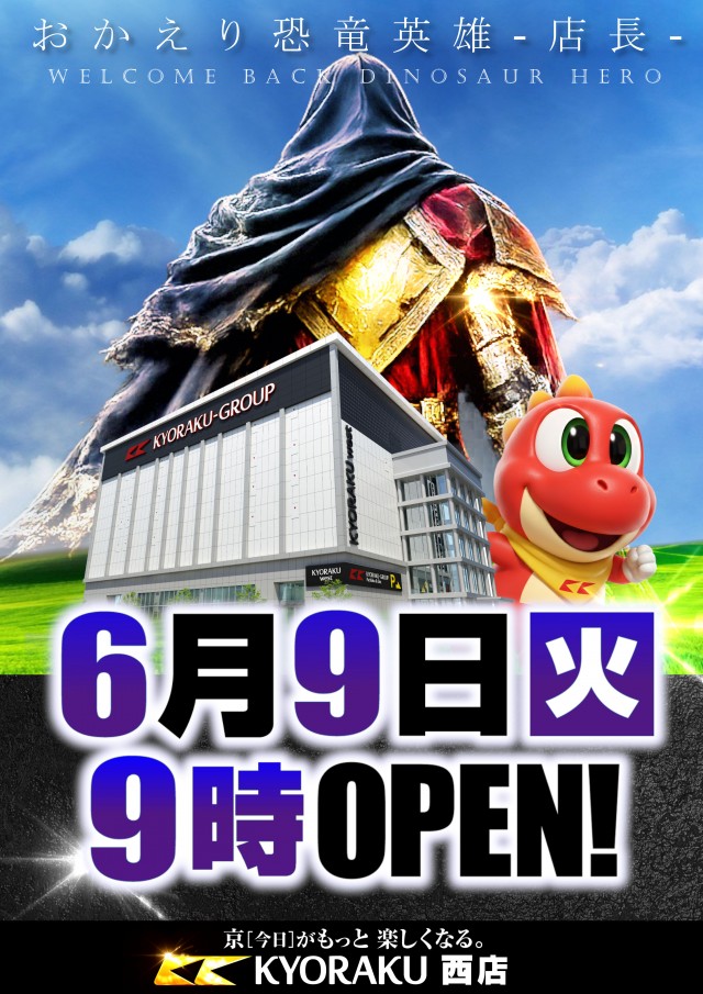 KYORAKU西店の最新情報画像