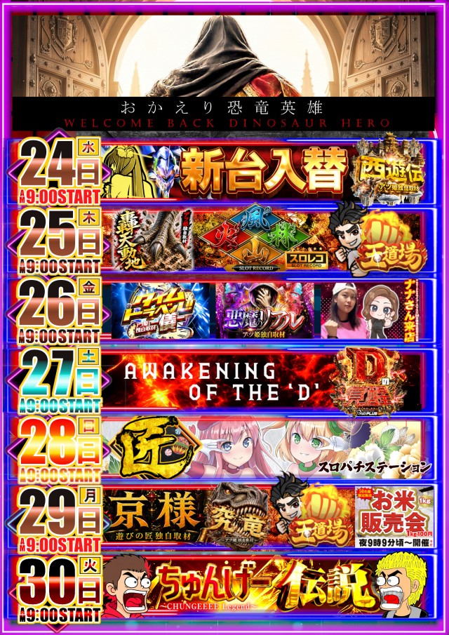 KYORAKU西店の最新情報画像