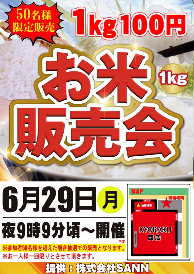KYORAKU西店の最新情報画像