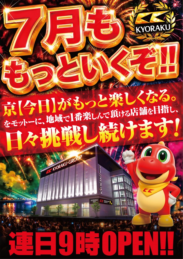 KYORAKU西店の最新情報画像