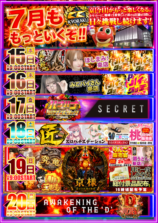KYORAKU西店の最新情報画像