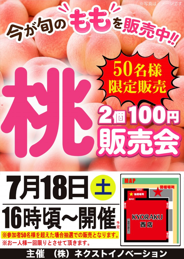 KYORAKU西店の最新情報画像
