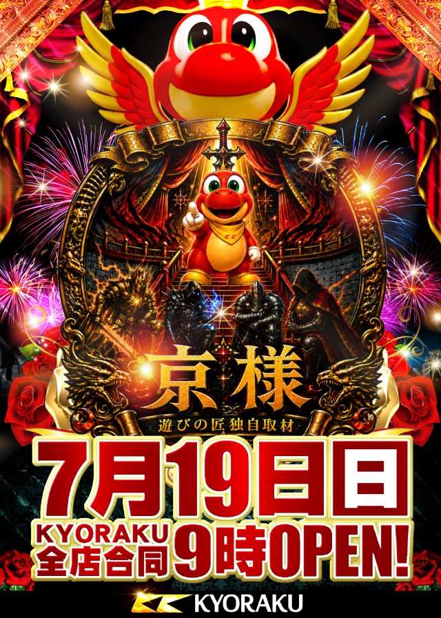 KYORAKU西店の最新情報画像