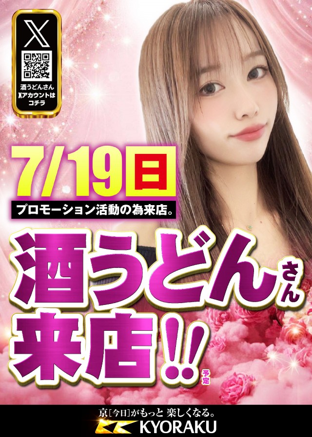KYORAKU西店の最新情報画像