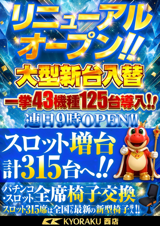 KYORAKU西店の最新情報画像