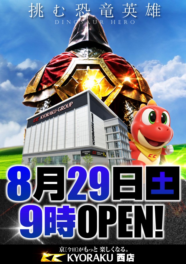 KYORAKU西店の最新情報画像