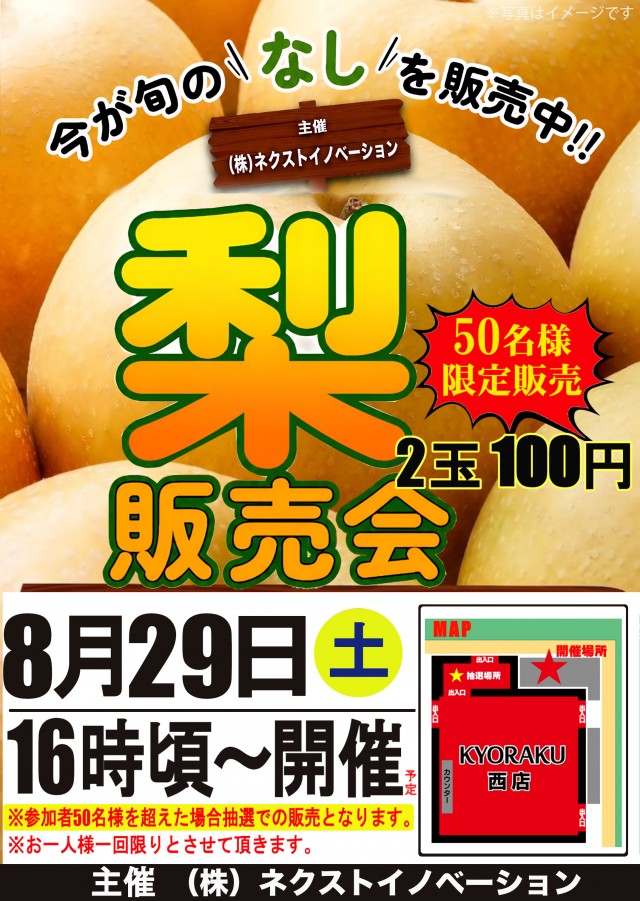 KYORAKU西店の最新情報画像