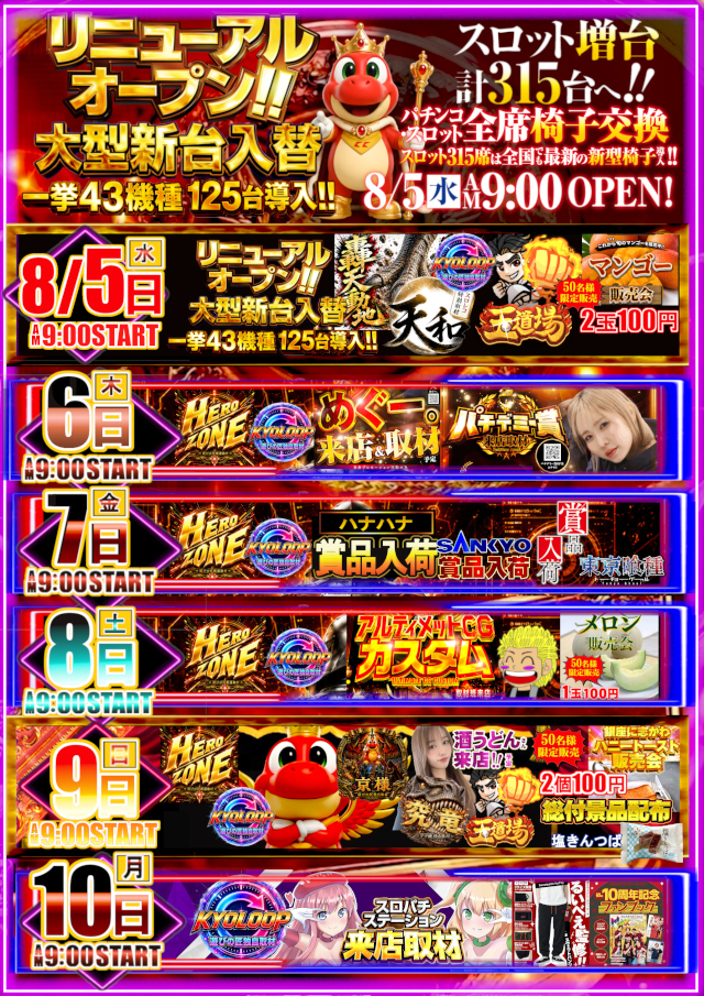 KYORAKU西店の最新情報画像