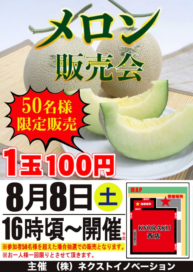 KYORAKU西店の最新情報画像