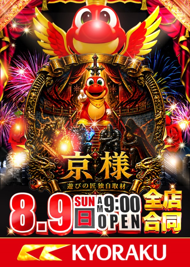KYORAKU西店の最新情報画像