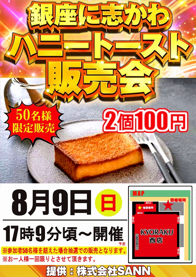 KYORAKU西店の最新情報画像