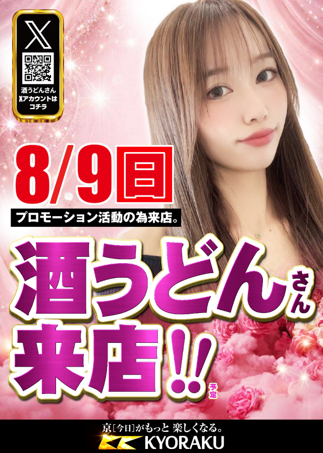 KYORAKU西店の最新情報画像