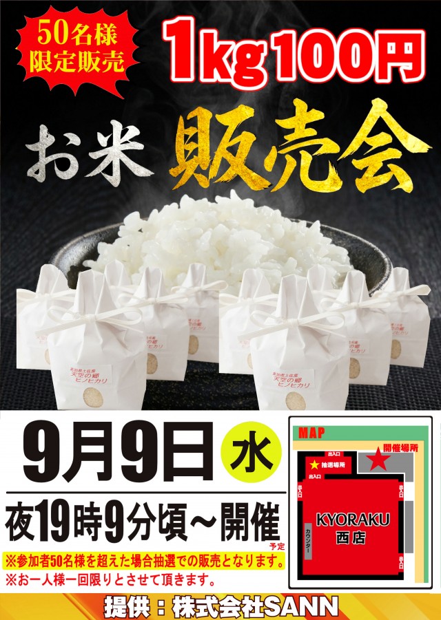 KYORAKU西店の最新情報画像