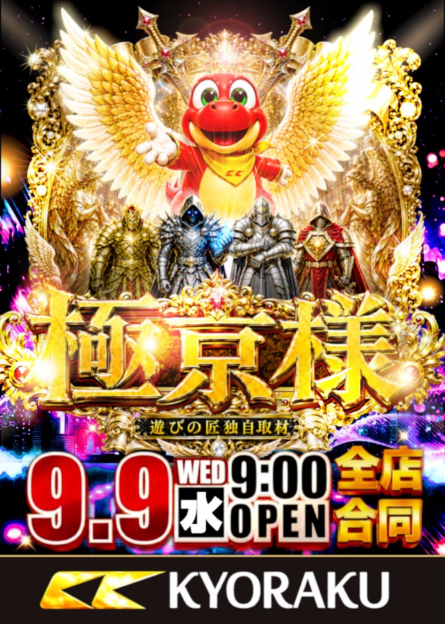 KYORAKU西店の最新情報画像