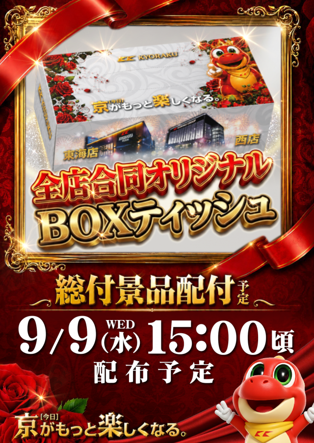 KYORAKU西店の最新情報画像
