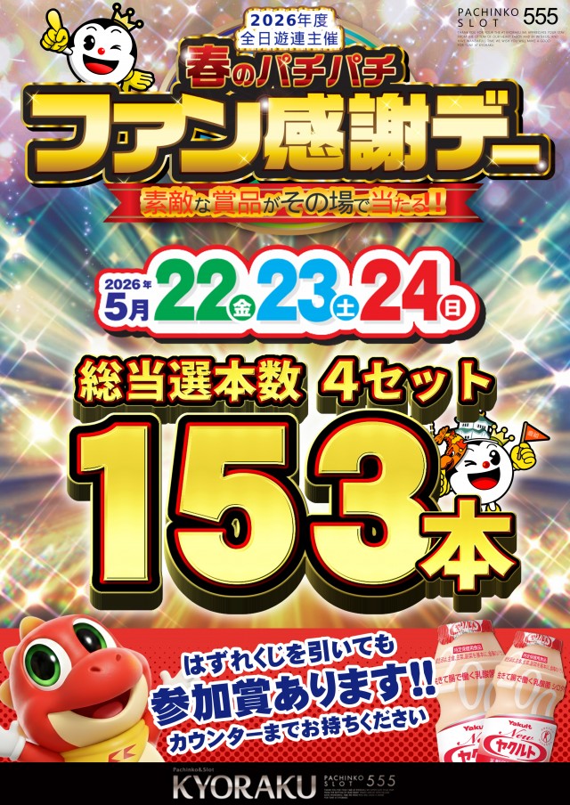 KYORAKU西店の最新情報画像