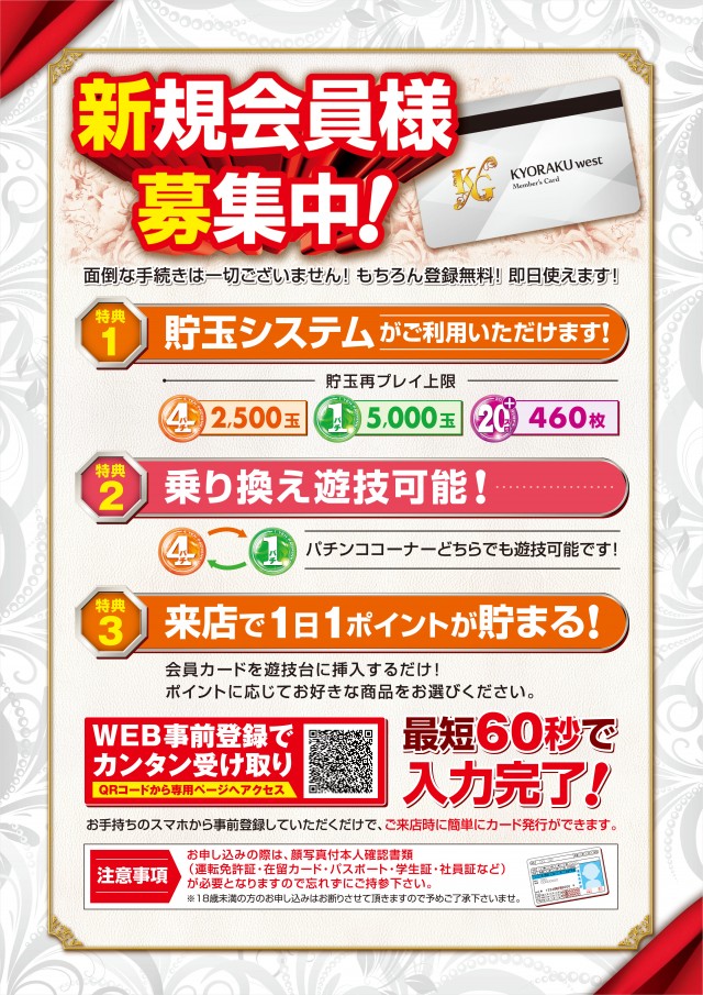 KYORAKU西店の最新情報画像