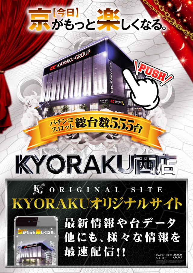 KYORAKU西店の最新情報画像