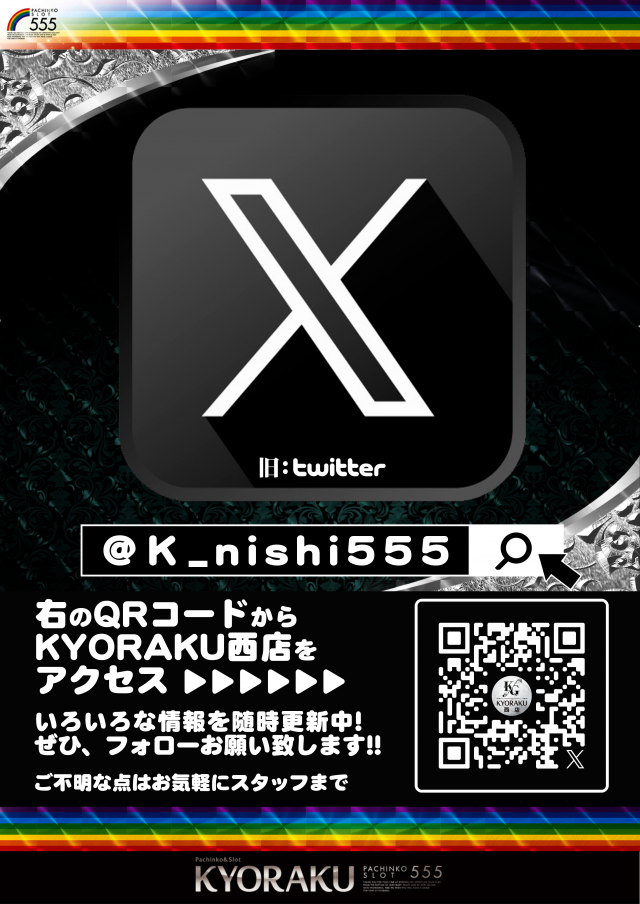 KYORAKU西店の最新情報画像