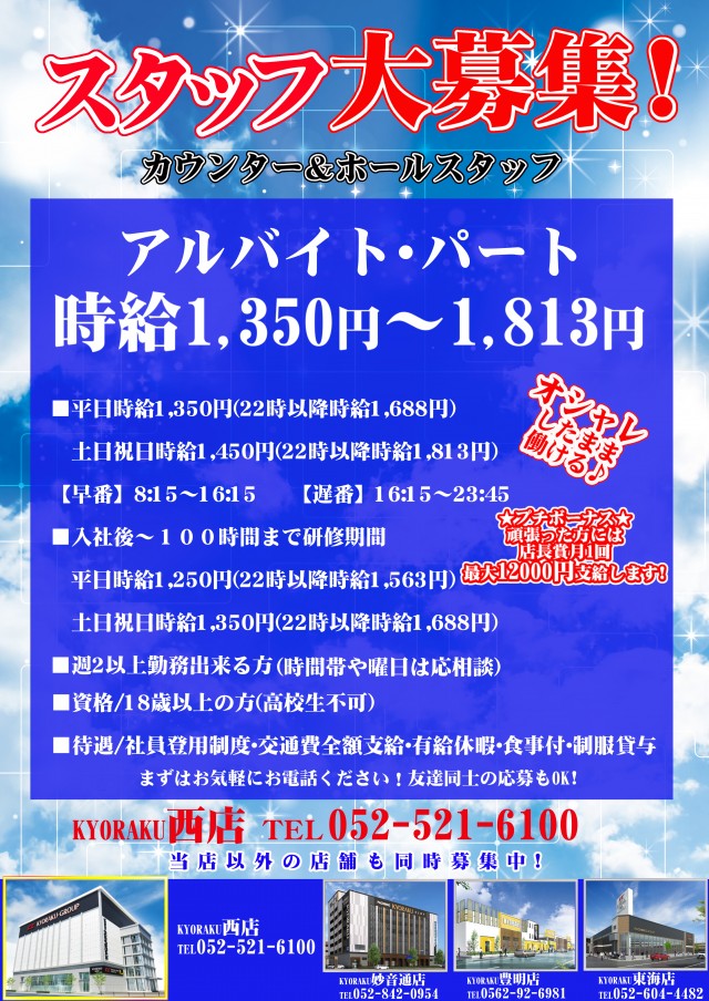 KYORAKU西店の最新情報画像