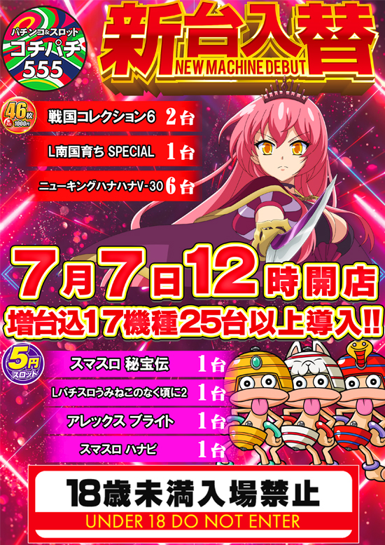 Cochi・Pachi555の最新情報画像