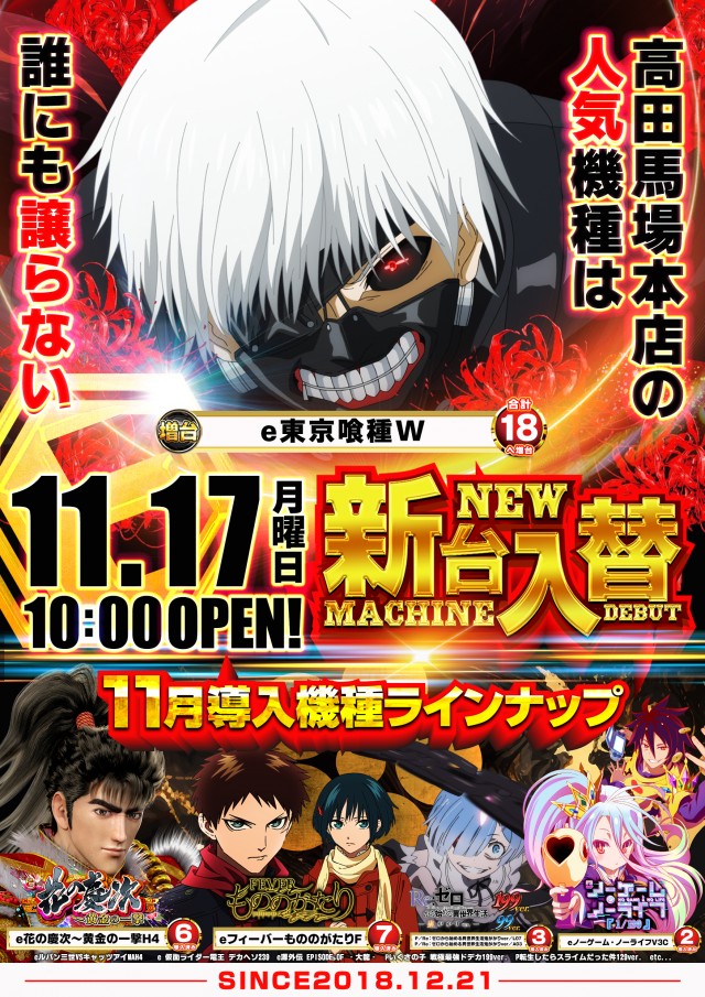 エスパス日拓高田馬場本店の最新情報画像