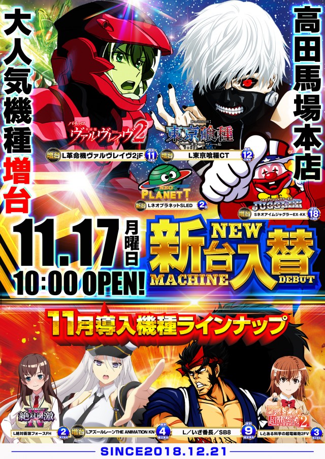 エスパス日拓高田馬場本店の最新情報画像