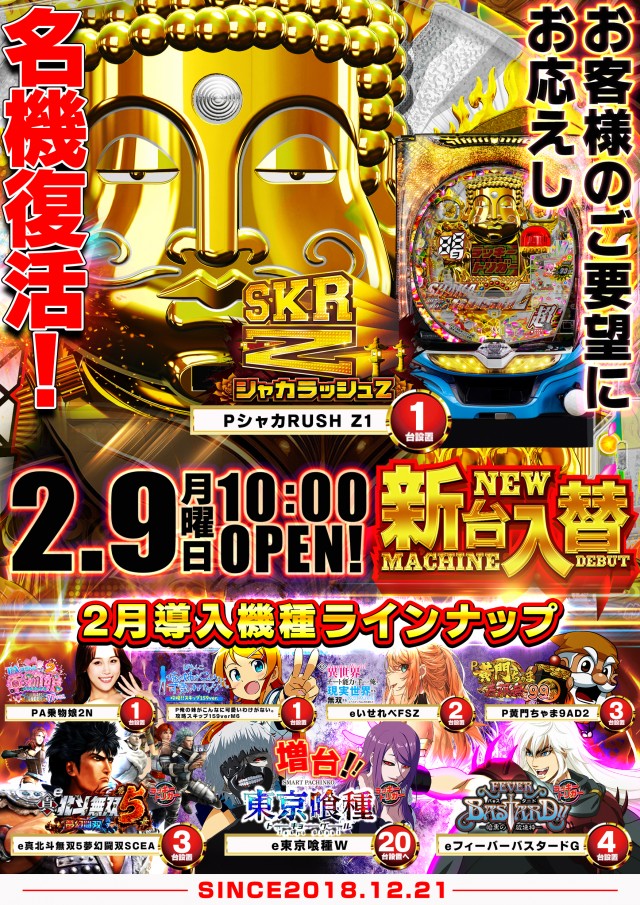 エスパス日拓高田馬場本店の最新情報画像