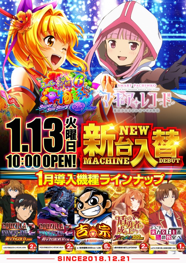 エスパス日拓高田馬場本店の最新情報画像