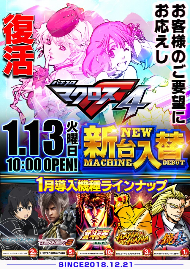 エスパス日拓高田馬場本店の最新情報画像